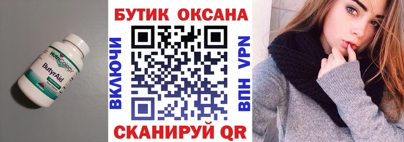 БУТИРАТ 99%  Валдай 